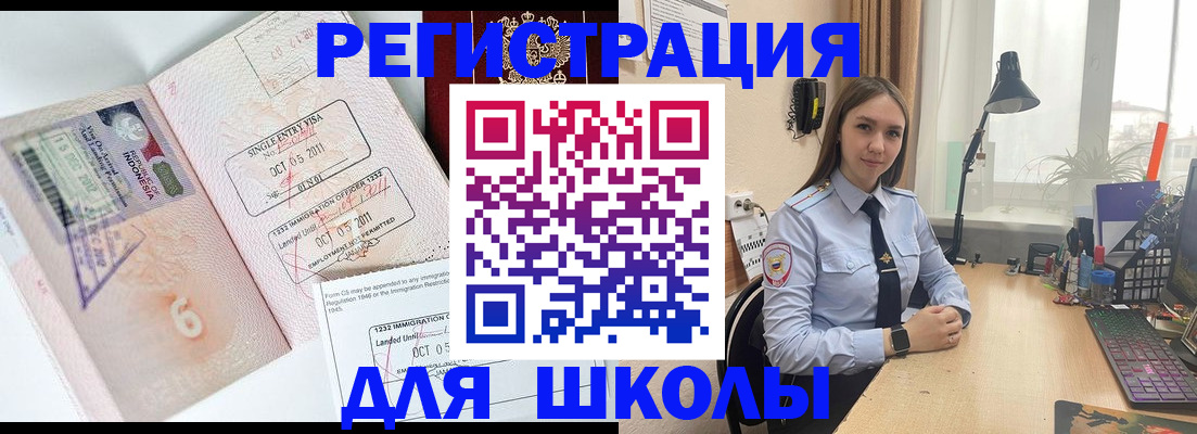 прописка для школы в Морозовске